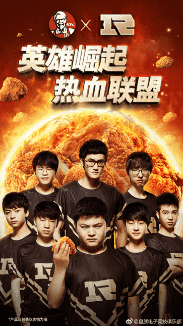 League of Legend kfc sponsorship